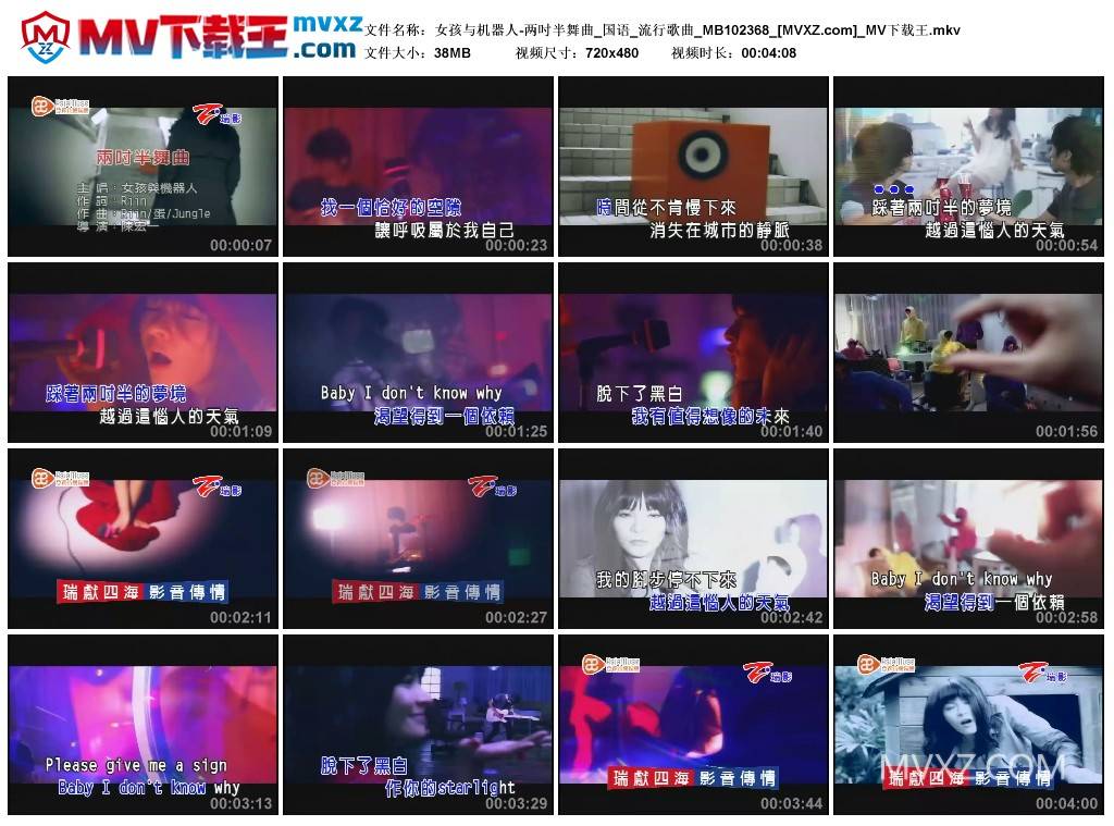 女孩与机器人-两吋半舞曲_国语_流行歌曲_MB102368
